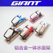 GIANT捷安特轻量铝合金水壶架山地公路旅行自行车装备(赠螺丝)