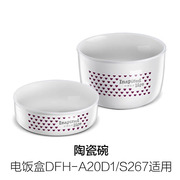 小熊电饭盒白瓷饭盒内胆陶瓷饭碗配件DFH-S267/A20D1/B16G2菜盆碟