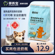 御尚宠羊奶粉宠物幼猫幼犬，专用营养品低敏补钙怀孕猫狗通用羊奶粉