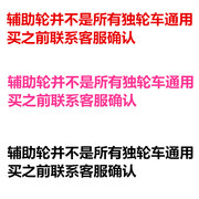 高档独车轮学习辅助轮 IPS自平衡独轮助辅车轮平衡车通.用配件奢