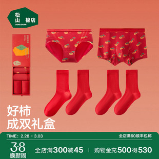 松山棉店红色内裤袜子套装礼盒男士女士情侣结婚龙年本命年红内衣