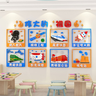 幼儿园爱国文化墙面环创中小学航天，科技主题墙贴教室装饰班级布置
