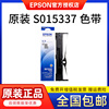  爱普生 EPSON S015337 LQ-590K LQ-595K 色带框 色带芯