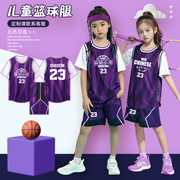 儿童篮球服套装男童定制小学生短袖运动比赛球服女孩印字训练球衣