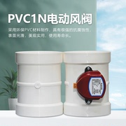 桐宇 PVC密闭电动风阀 风量调节阀 新风通风管道阀门 止逆阀 蝶阀