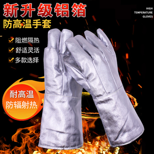 铝箔耐高温隔热防烫手套工业，阻燃防火加厚五指手套防辐射热1000度