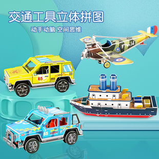 小汽车轮船飞机3D立体拼图儿童拼装模型小男孩手工交通玩具车礼物