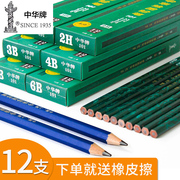 中华牌铅笔hb2h2b3b4b6b8b10b12b小学生，儿童写字考试素描书写绘图木质中华铅笔盒装学生用铅笔101