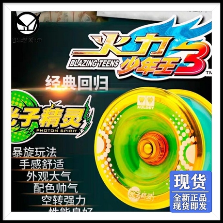 双钻光子精灵悠悠球