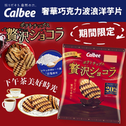 2024新包装日本Calbee卡乐比期间限定奢侈岩盐巧克力+薯片甜咸50g