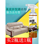 XGI皮革沙发清洗剂擦真皮质沙发清洁剂皮革皮具强力去污清洗液皮
