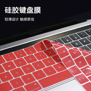 macbook苹果pro13寸13.3键盘保护膜air电脑mac笔记本12键盘15贴膜防尘防水11.6彩色硅胶可爱全覆盖贴膜