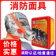 消防面具防毒防烟面罩3c火灾逃生家用脸罩，过滤式自救呼吸器全面罩