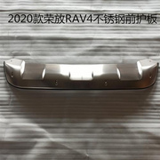 2020款荣放不锈钢前后护板RAV4前后护杠2020荣放保险杠不锈钢装饰