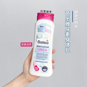 保税德国Balea芭乐雅尿素身体乳极干燥皮肤滋润保湿润肤乳液400ml