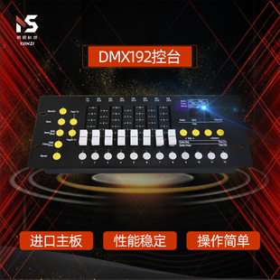 舞台灯光摇头灯dmx512控制台酒吧激光灯dmx192操控台清吧光束灯