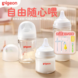 贝亲三代奶瓶ppsu新生儿，奶瓶宽口玻璃婴儿，玻璃奶瓶160240ml