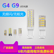 g9led灯珠插脚低压12v水晶灯，插泡220v超亮g4光源吊灯节能小灯泡