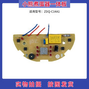 小熊煮蛋器配件一体，板zdq-c14a1控制板显示板电源板，电脑板主板