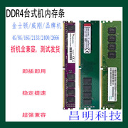 kingston金士顿ddr4213324004g镁光，威刚全兼容台式机内存条