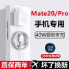 适用华为mate20pro充电器线数据线mate20快充充电线40W瓦超级快充头快充加长2米