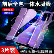 适用红米note12钢化水凝膜5G全屏覆盖nota12pro/+/极速版手机膜防摔note12turbo全包膜redmi一体小米全身背膜