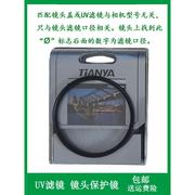 天涯UV滤镜Ø62mm适用于尼康Z DX 18-140mm f/3.5-6.3 VR镜头