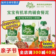 新西兰进口onlyorganic奥莉有机羊肉泥婴儿宝宝，辅食肉泥补铁6月+