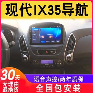 北京现代ix35ix25导航大屏专用原车改装中控显示屏一体机倒车影像