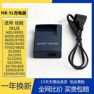 NB-5L充电器nb5l电池适用佳能 IXUS 860 950 850 980 90 is S110
