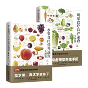 当当网 水果食疗营养+蔬菜食疗营养速查全图鉴（全两册）正版书籍