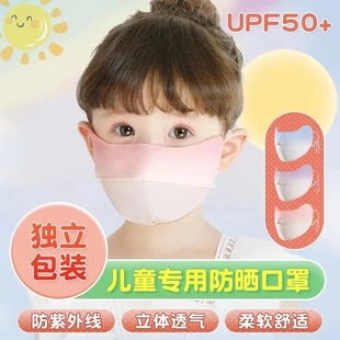 儿童防晒口罩防紫外线8到12岁冰丝透气夏季薄款专用面罩女童防嗮