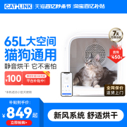 CATLINK宠物烘干箱猫咪自动吹干机家用吹毛烘干神器吹风吹水狗狗