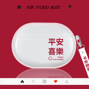 Beats Studio Buds保护套平安喜乐适用苹果魔音蓝牙耳机硅胶软壳
