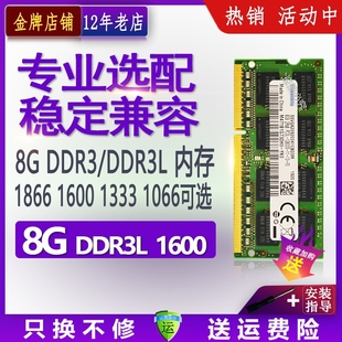 三星芯片8gddr316001333笔记本ddr3l内存条pc312800标压1.5v