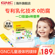 gnc吸溜钙健安喜钙镁锌，维生素儿童宝宝，补钙婴幼儿乳钙液体钙铁锌