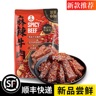 山姆成都棒棒娃麻辣牛肉四川特色牛肉干零食肉制品熟食560g