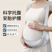 托腹带专用孕晚期孕中期肚子托腰托孕肚兜肚耻骨，神器孕妇拖腹部带