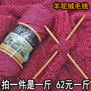 粗毛线羊驼绒马海毛，手编棒针线粗线团，围巾线毛衣外套线羊毛线