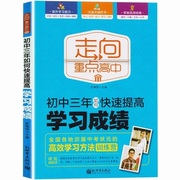 初中三年如何快速提高学习成绩清华北大状元学霸笔记，家教青春励志学霸学习方法秘诀书籍，给教师的提高学习成绩清华北大不是梦