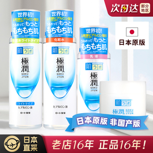 保税日本肌研极润透明质酸清爽保湿补水洁面爽肤水化妆水乳液套装