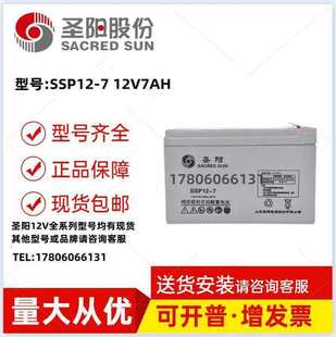 圣阳蓄电池SSP12-7 12V7AH免维护消防报警EPS内置UPS电源