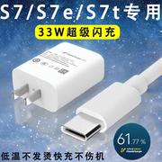 适用vivos7充电器33W瓦极速闪充vivos7t手机充电头vivos7e充电线超级快充type-c插头6A数据线2米套装