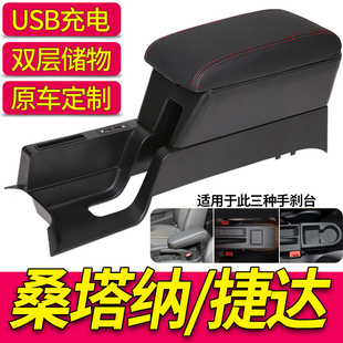 13-23款大众新桑塔纳捷达va3扶手箱改装专用原装原厂中央手扶内饰