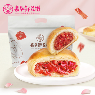 嘉华鲜花饼双口味经典玫瑰饼云腿火小月饼，迷你云南土特产小吃