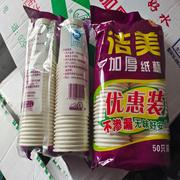 洁美加厚方格纸杯家用纸杯子办公喝水杯子50只纸杯一次性杯子整箱