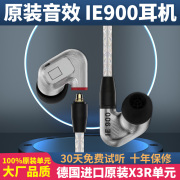 森海ie900diy单元定制蓝牙入耳式hifi有线发烧耳机mmcx通用80