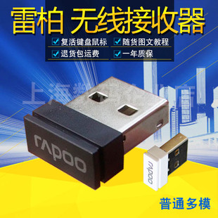无线鼠标键盘接收器雷柏M160 8000(G)T 8000M E9070M E9300G