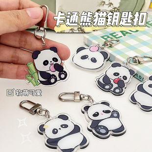 可爱创意熊猫钥匙扣挂件，钥匙链学生书包，背包笔袋装饰亚克力挂饰