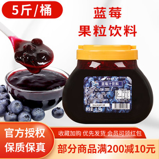 鲜活蓝莓果粒果酱花果茶圣代奶茶饮料鲜活蓝莓酱果粒酱2.5kg商用